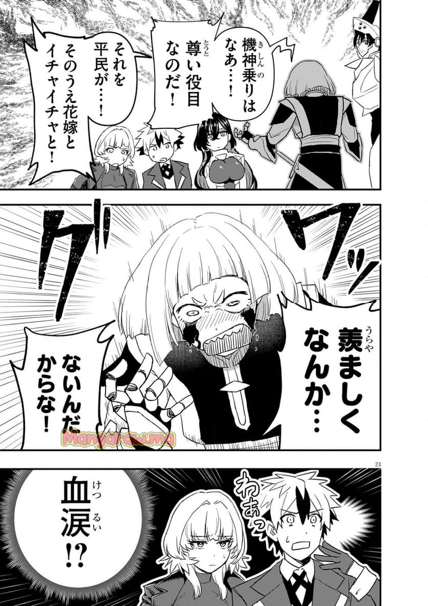 継承機神アンブレイカー - 第7話 - Page 9