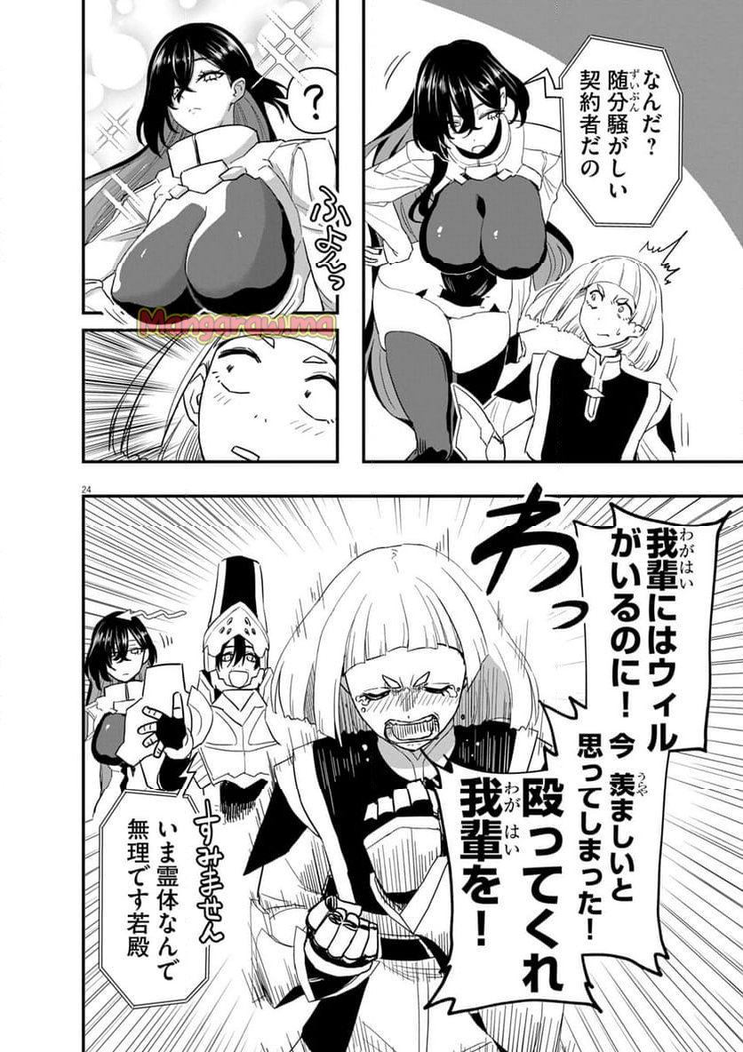 継承機神アンブレイカー - 第7話 - Page 10