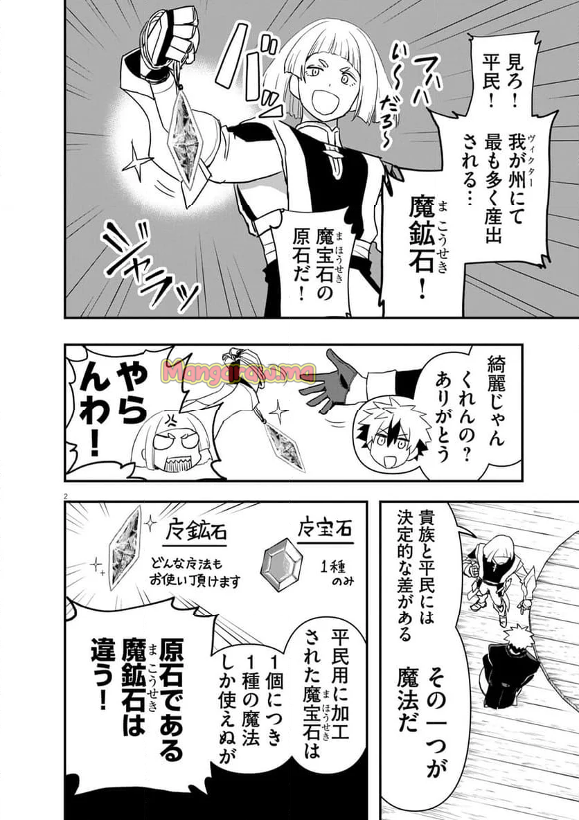 継承機神アンブレイカー - 第8話 - Page 2