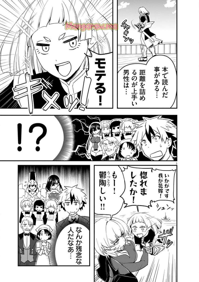 継承機神アンブレイカー - 第9話 - Page 3