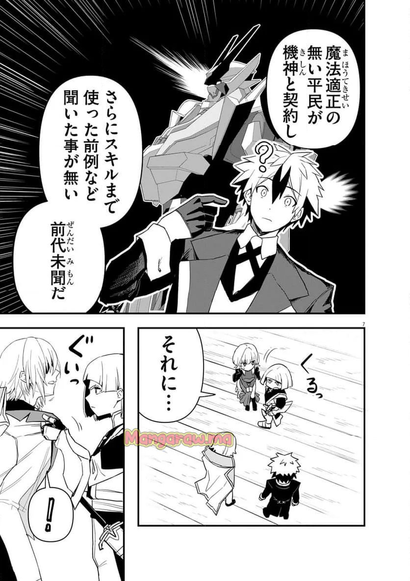 継承機神アンブレイカー - 第9話 - Page 7