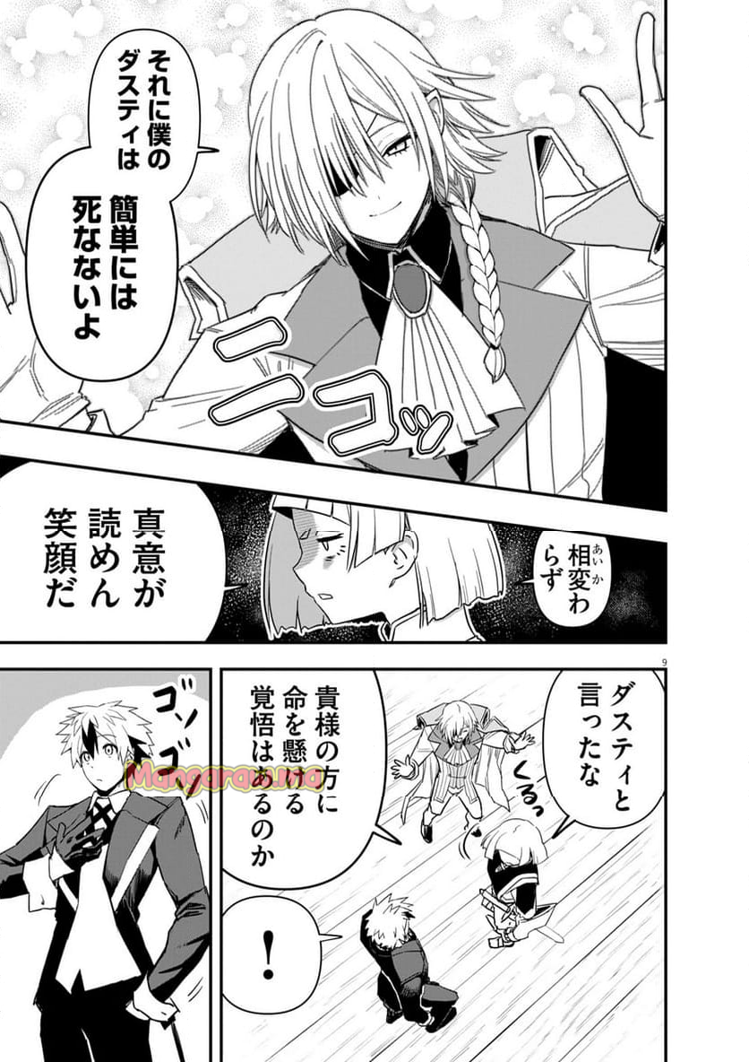 継承機神アンブレイカー - 第9話 - Page 9