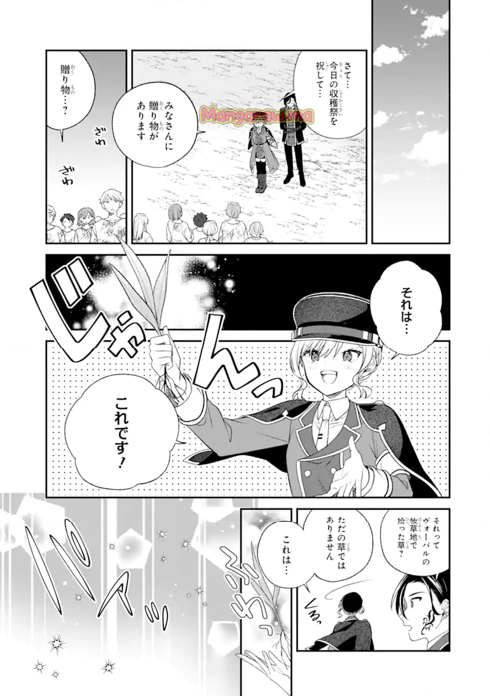 最果てのセカンドライフ - 第6.2話 - Page 3