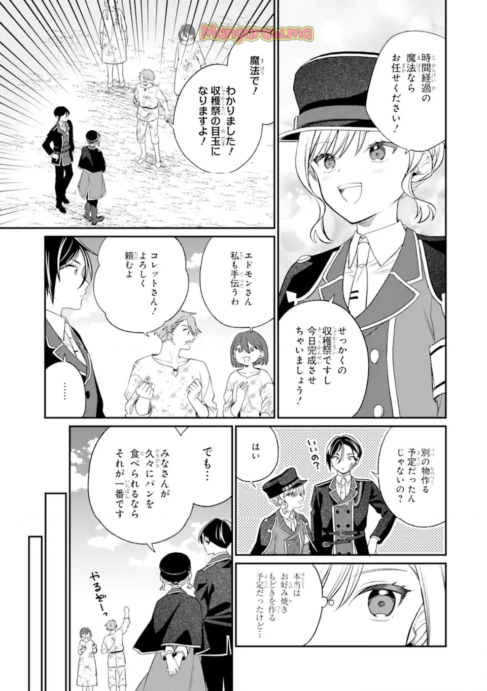 最果てのセカンドライフ - 第6.2話 - Page 9