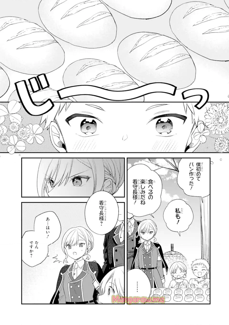 最果てのセカンドライフ - 第6.3話 - Page 1