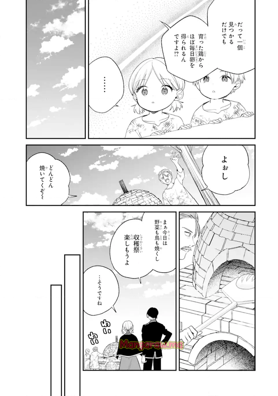 最果てのセカンドライフ - 第6.3話 - Page 3