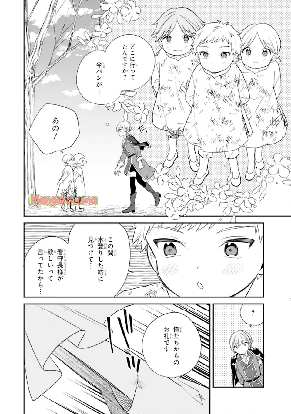 最果てのセカンドライフ - 第6.3話 - Page 10