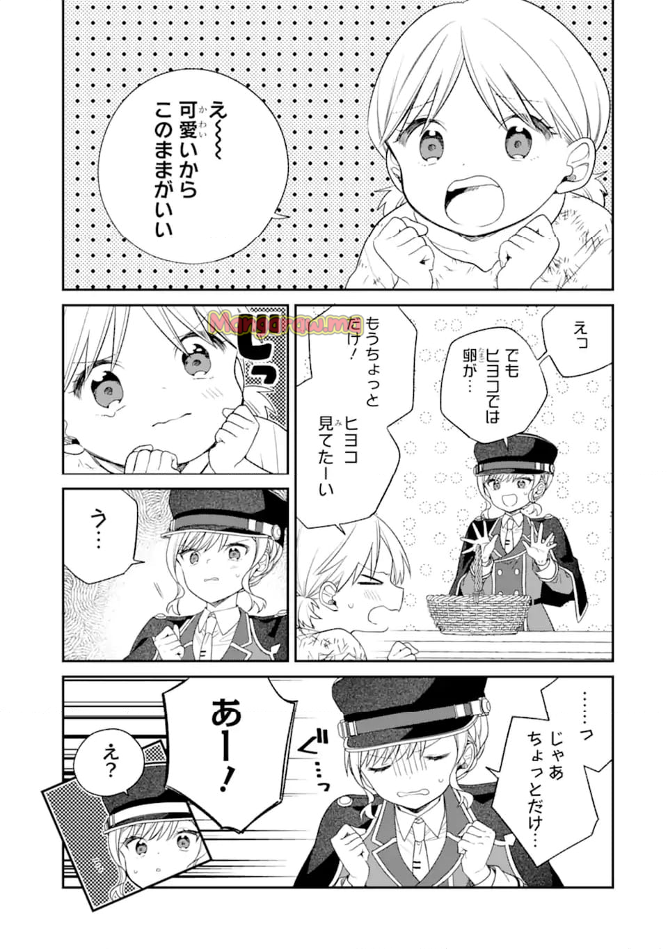 最果てのセカンドライフ - 第7.1話 - Page 5