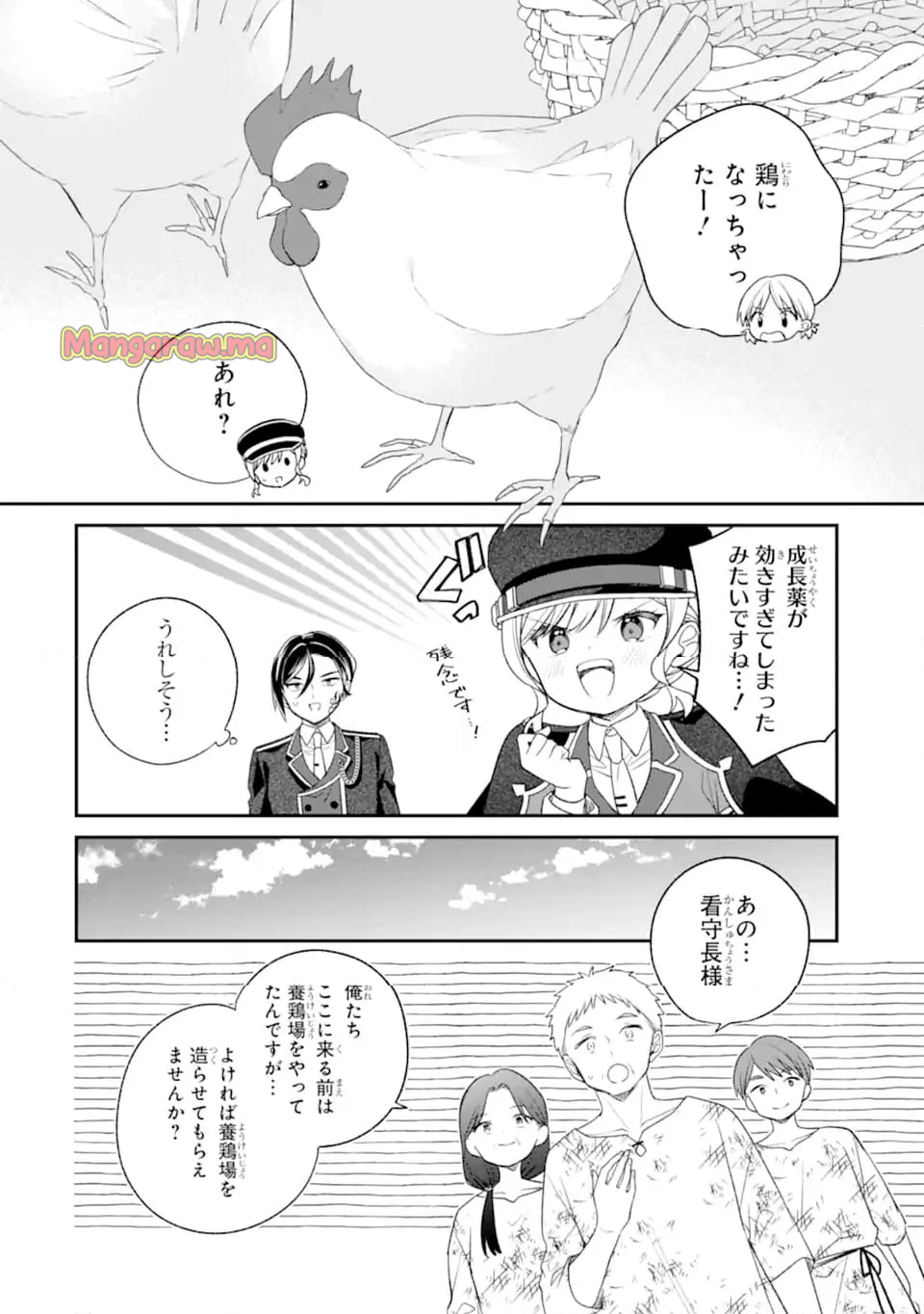 最果てのセカンドライフ - 第7.1話 - Page 6