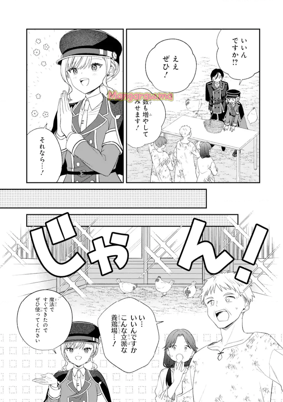 最果てのセカンドライフ - 第7.1話 - Page 7