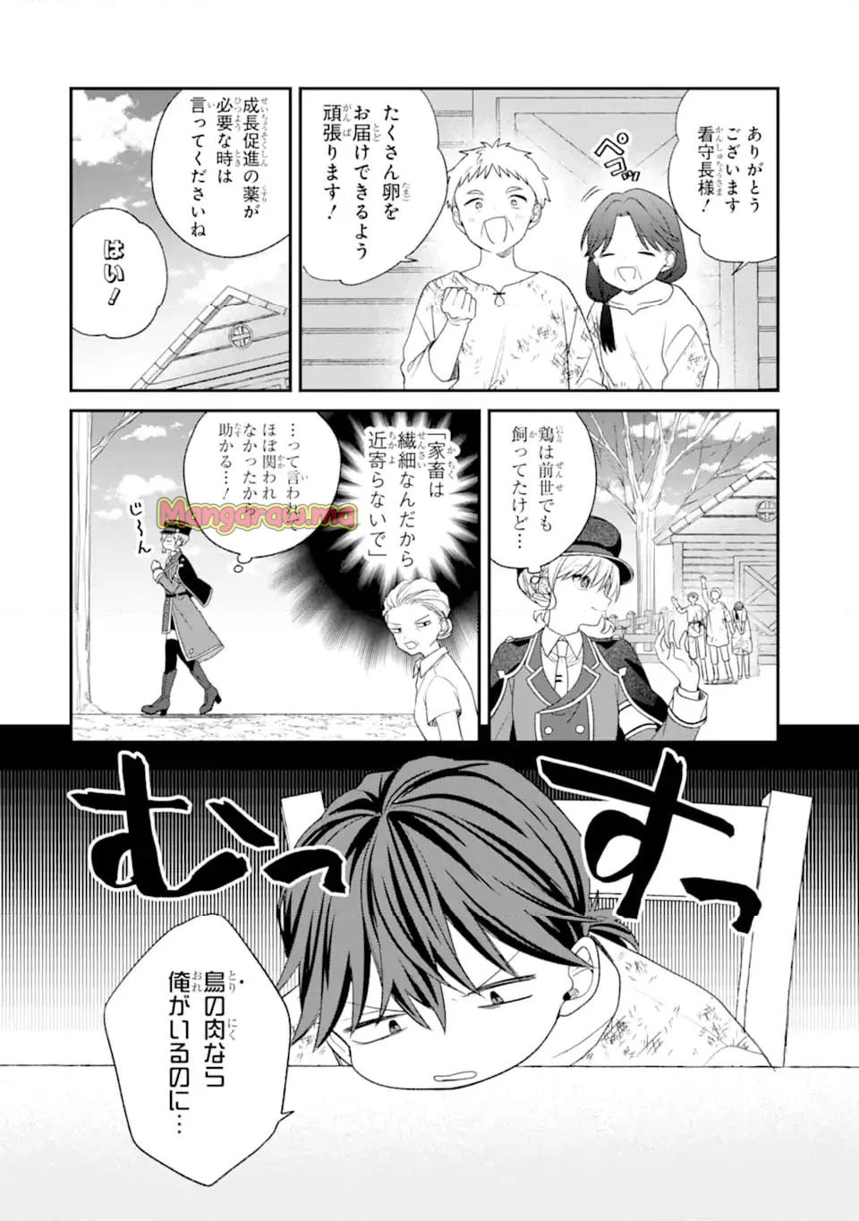 最果てのセカンドライフ - 第7.1話 - Page 8