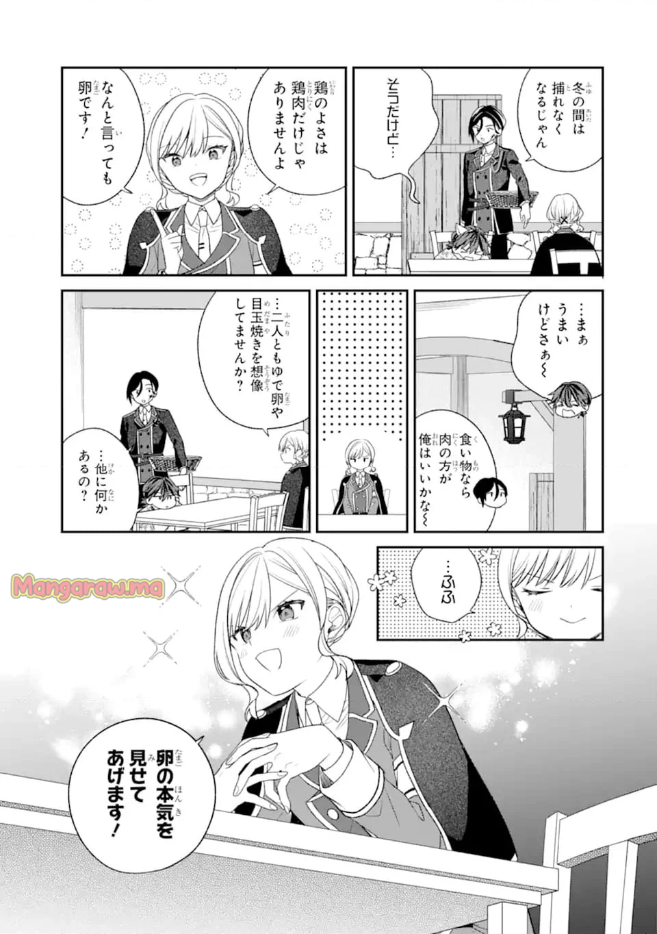 最果てのセカンドライフ - 第7.1話 - Page 9