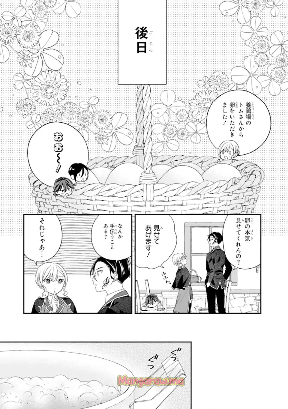 最果てのセカンドライフ - 第7.1話 - Page 10