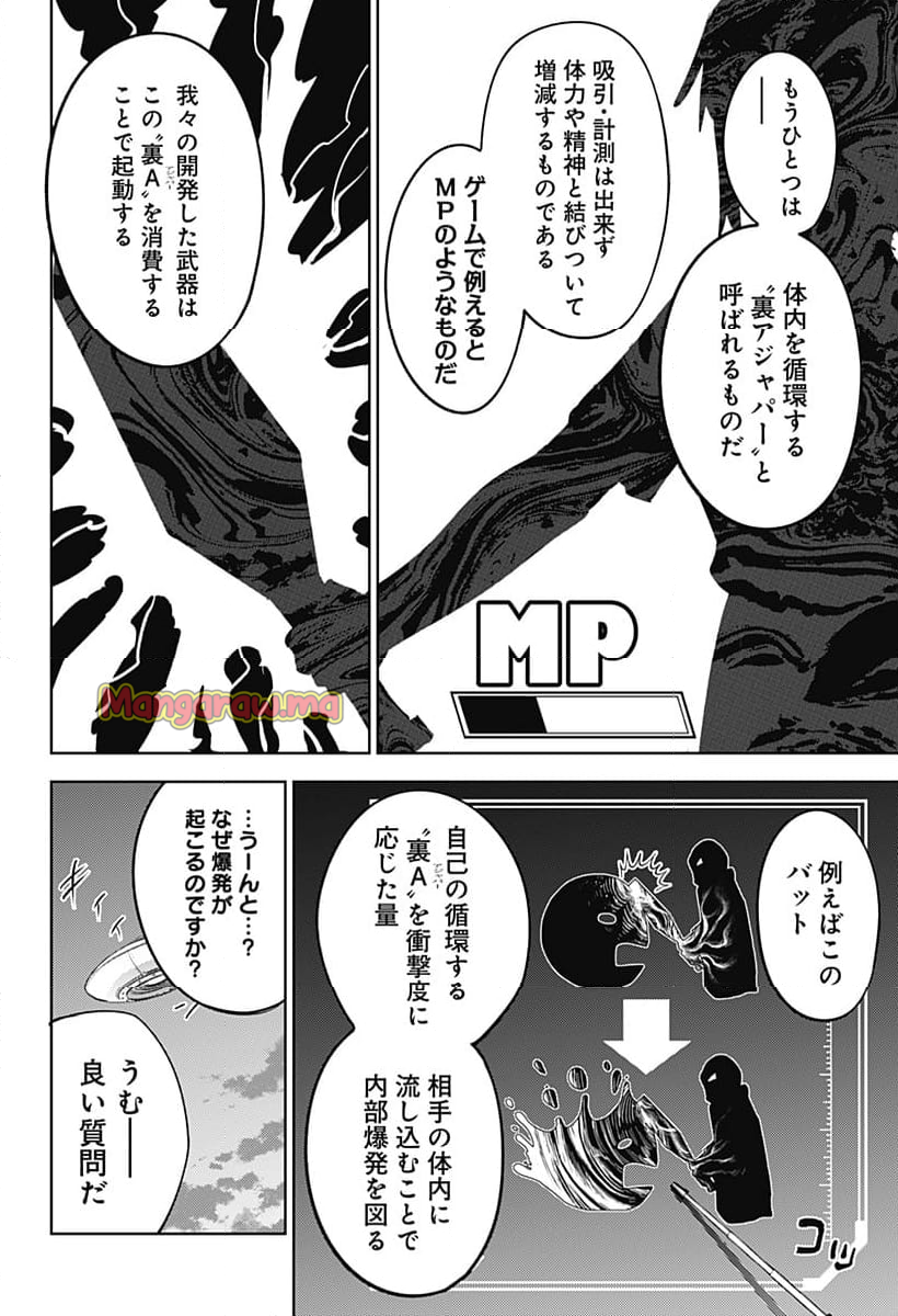 ルナティック・テラポップ - 第10話 - Page 2