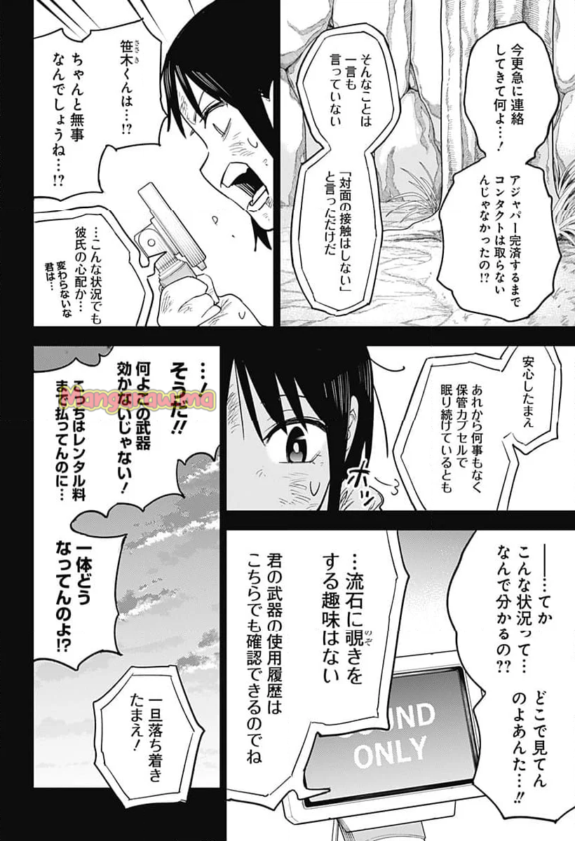 ルナティック・テラポップ - 第10話 - Page 16