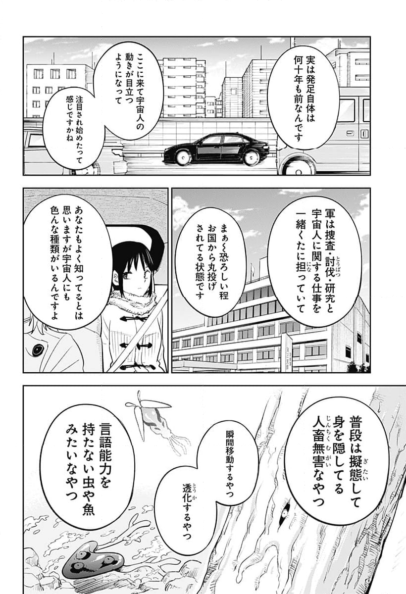 ルナティック・テラポップ - 第2話 - Page 22