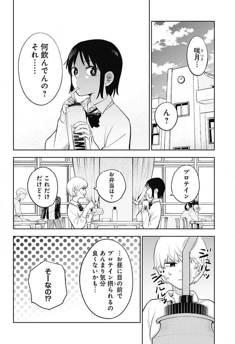 ルナティック・テラポップ - 第3話 - Page 2