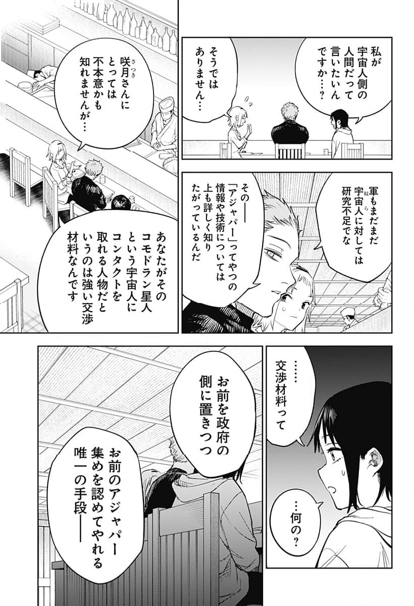 ルナティック・テラポップ - 第3話 - Page 11