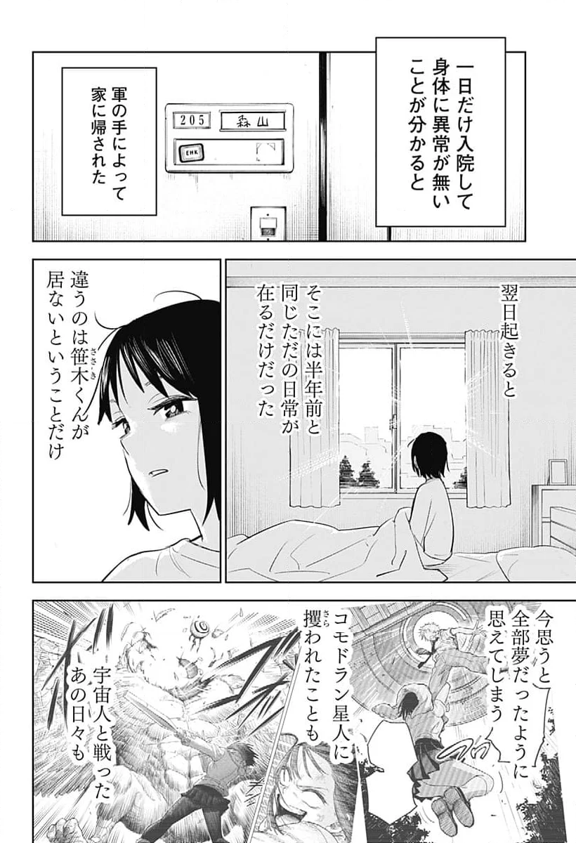 ルナティック・テラポップ - 第3話 - Page 4