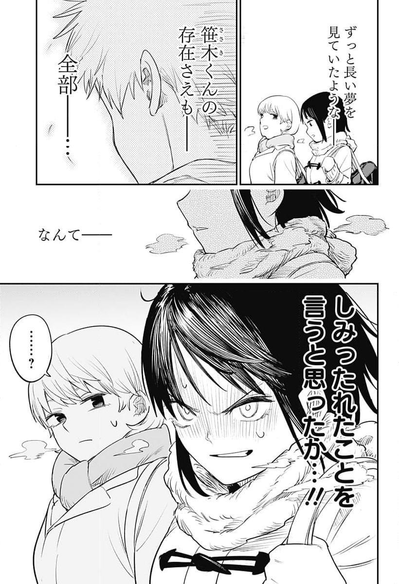 ルナティック・テラポップ - 第3話 - Page 5