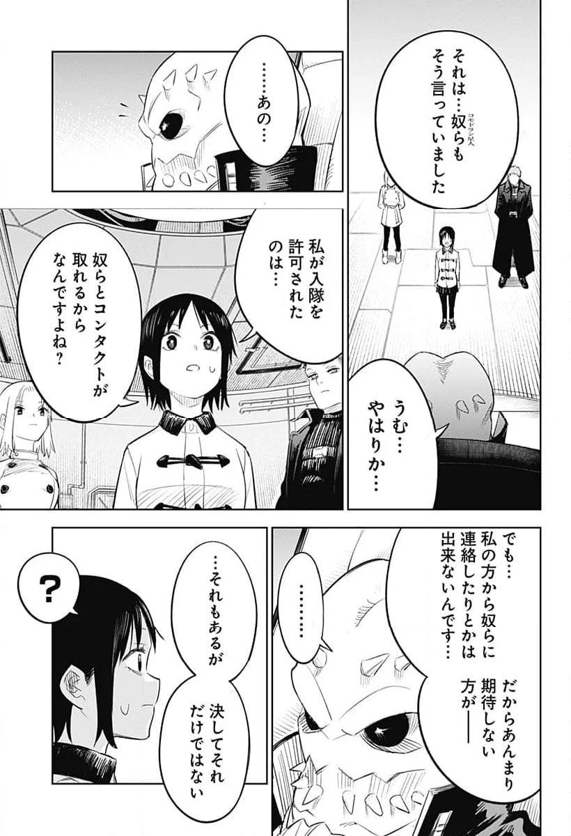 ルナティック・テラポップ - 第4話 - Page 11