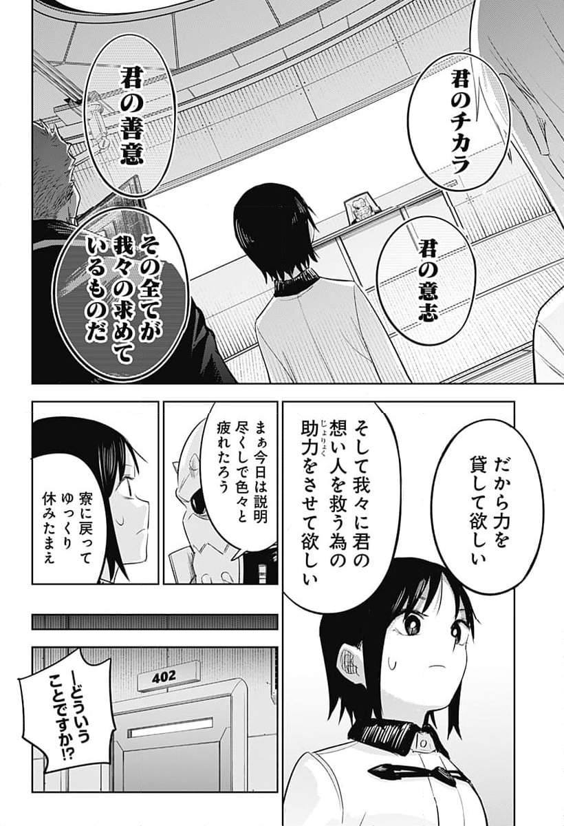 ルナティック・テラポップ - 第4話 - Page 12