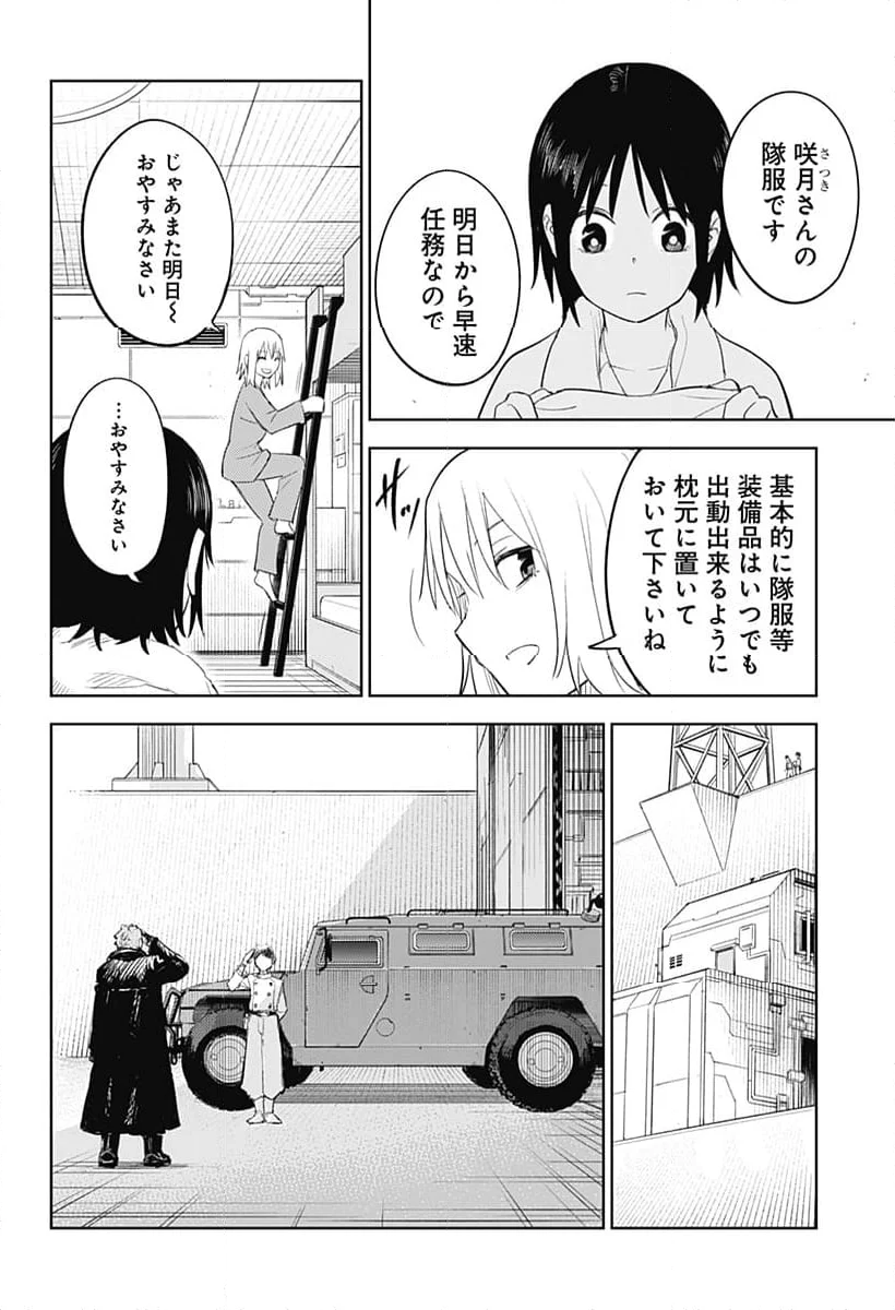 ルナティック・テラポップ - 第4話 - Page 14