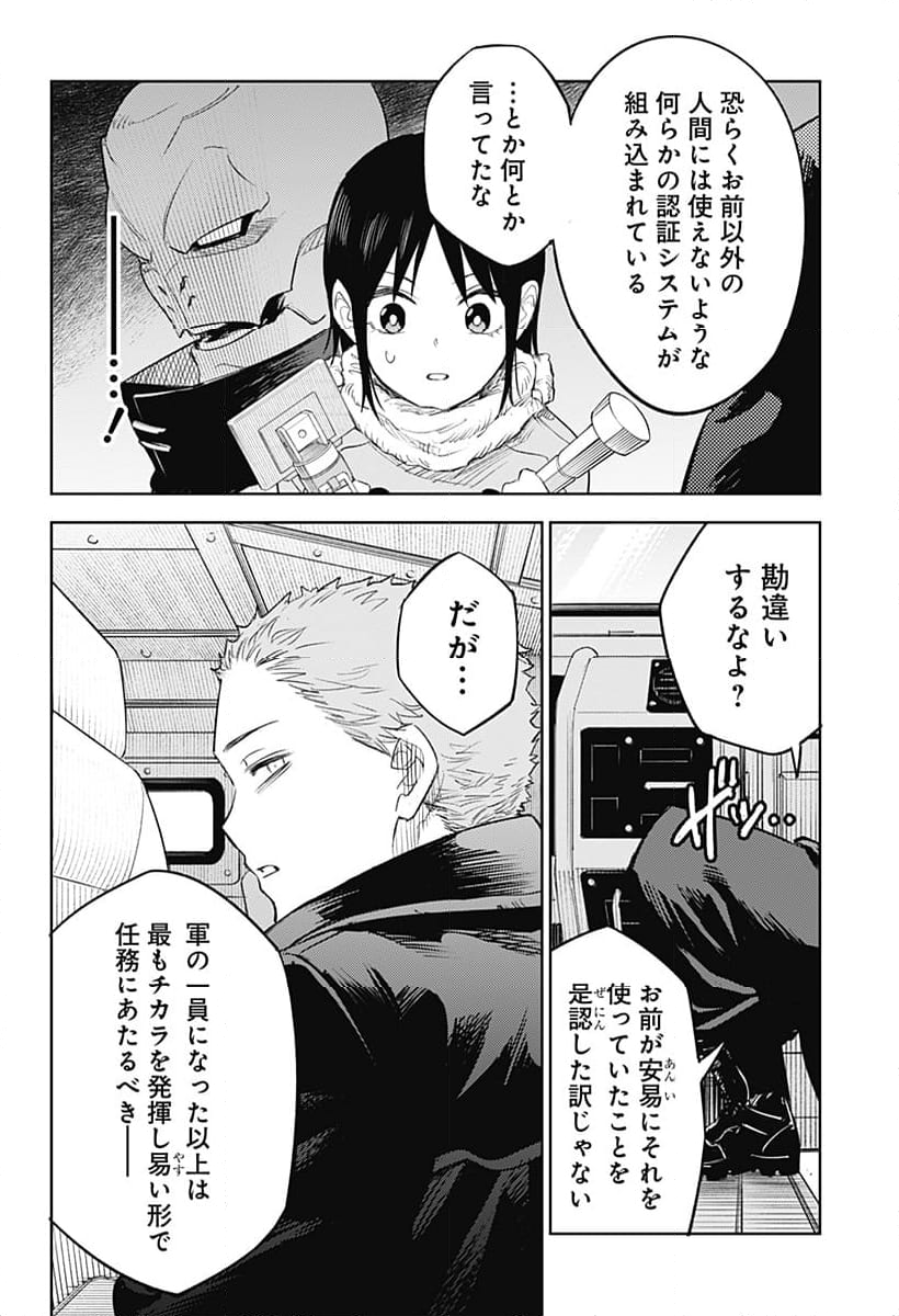 ルナティック・テラポップ - 第4話 - Page 18