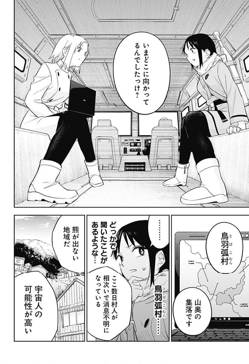 ルナティック・テラポップ - 第4話 - Page 20