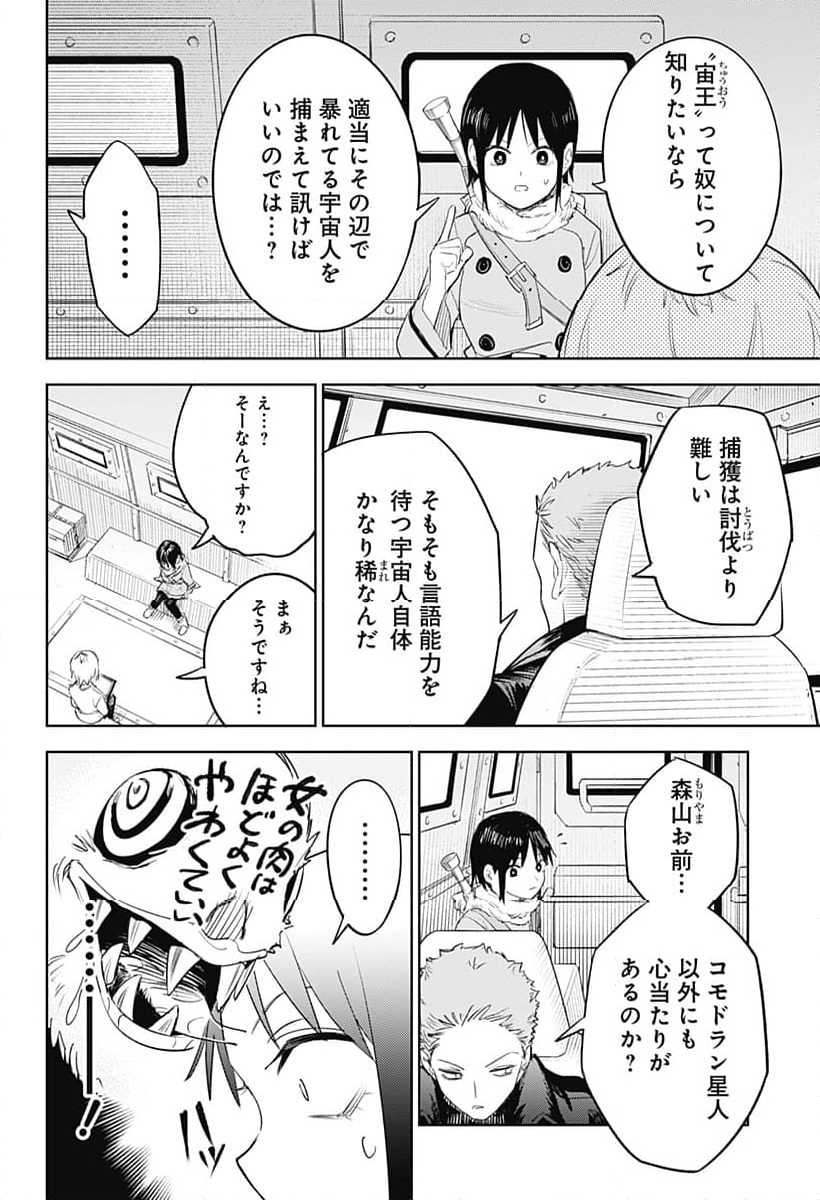 ルナティック・テラポップ - 第4話 - Page 22