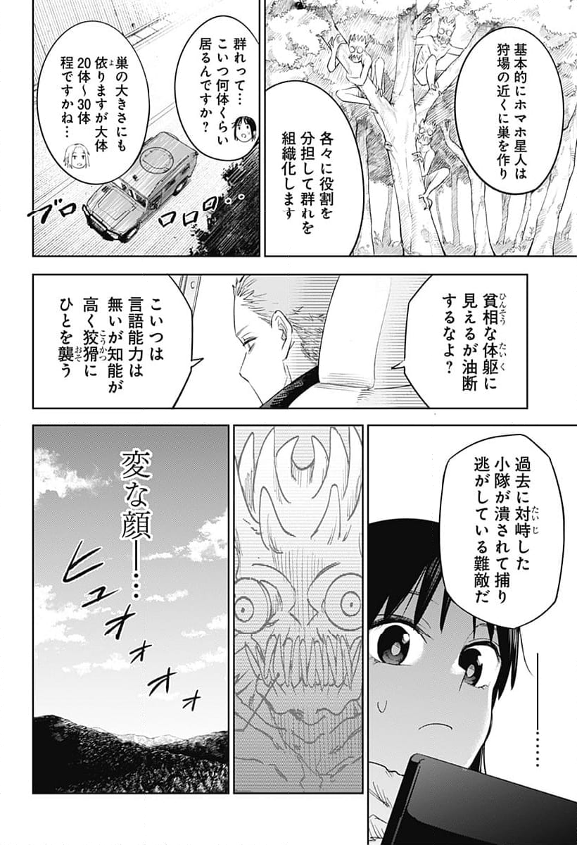 ルナティック・テラポップ - 第4話 - Page 24