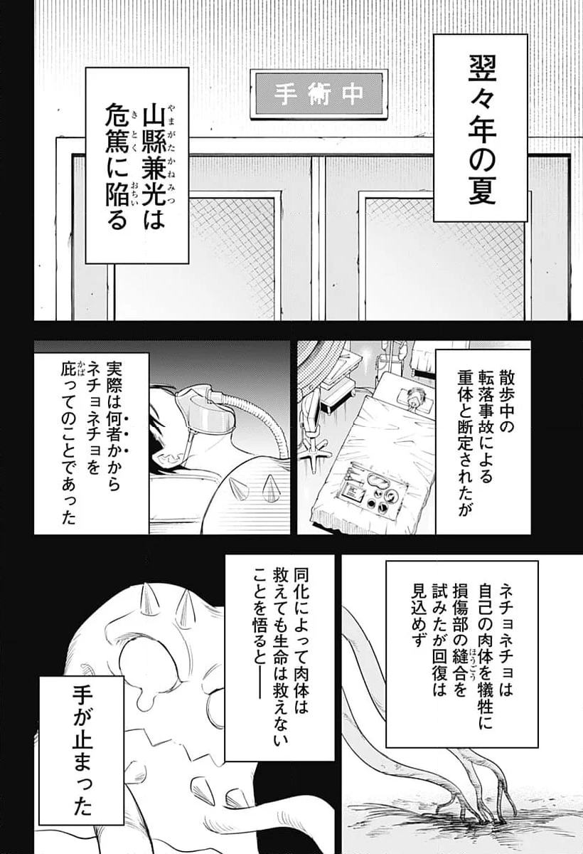 ルナティック・テラポップ - 第4話 - Page 4