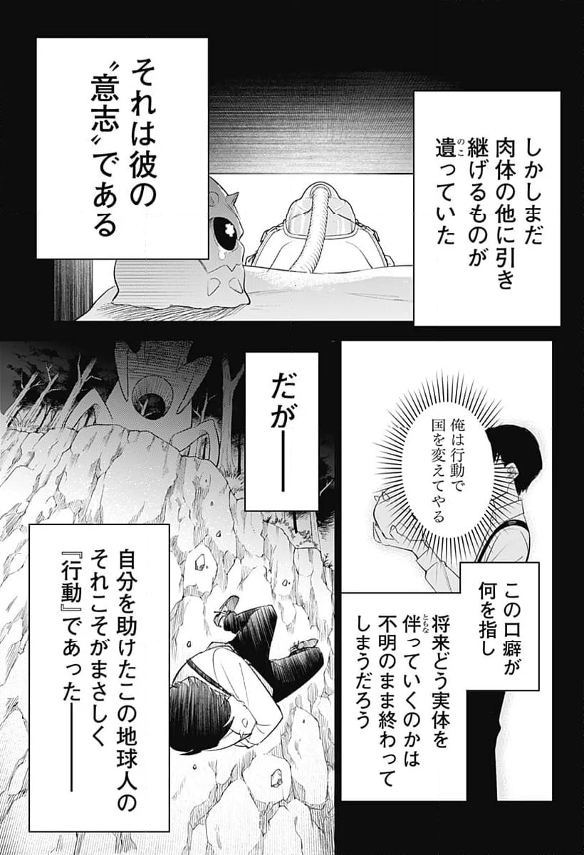 ルナティック・テラポップ - 第4話 - Page 5