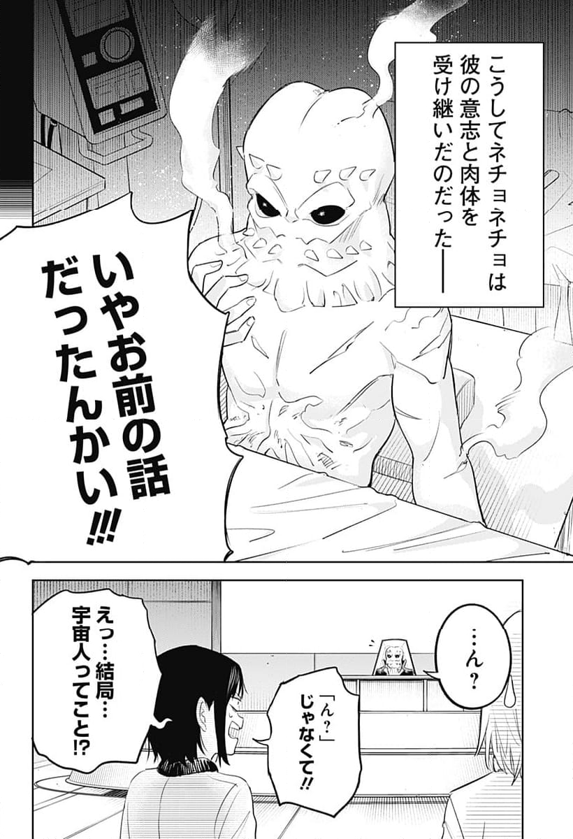 ルナティック・テラポップ - 第4話 - Page 6