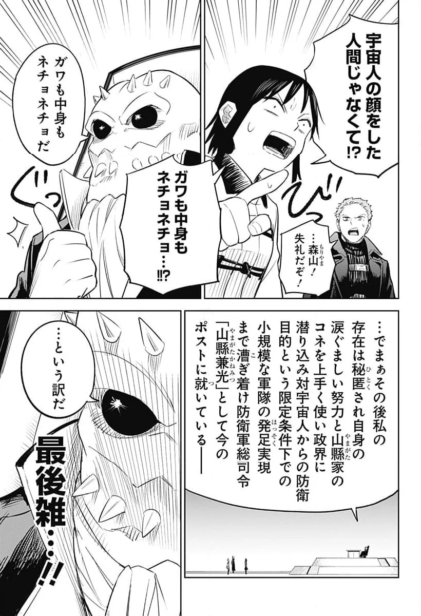 ルナティック・テラポップ - 第4話 - Page 7