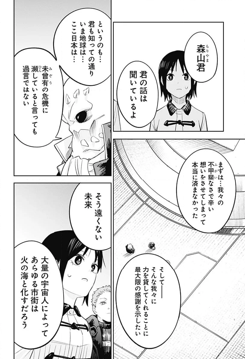 ルナティック・テラポップ - 第4話 - Page 8