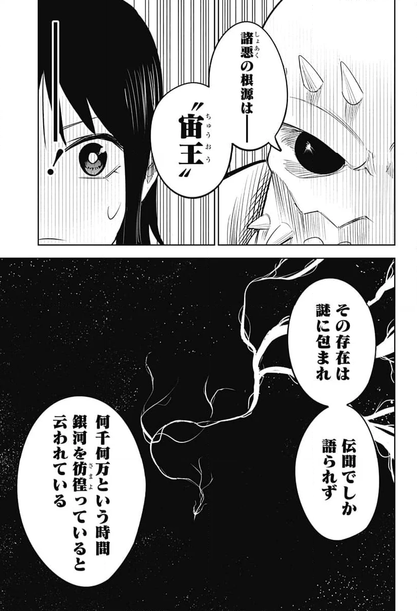 ルナティック・テラポップ - 第4話 - Page 9