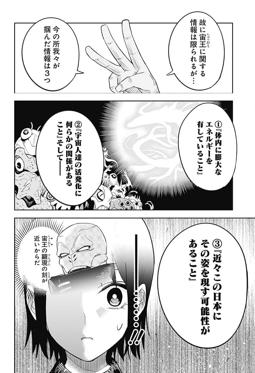 ルナティック・テラポップ - 第4話 - Page 10