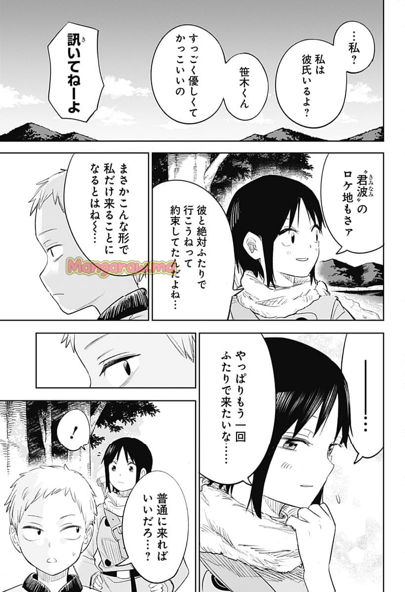 ルナティック・テラポップ - 第6話 - Page 11