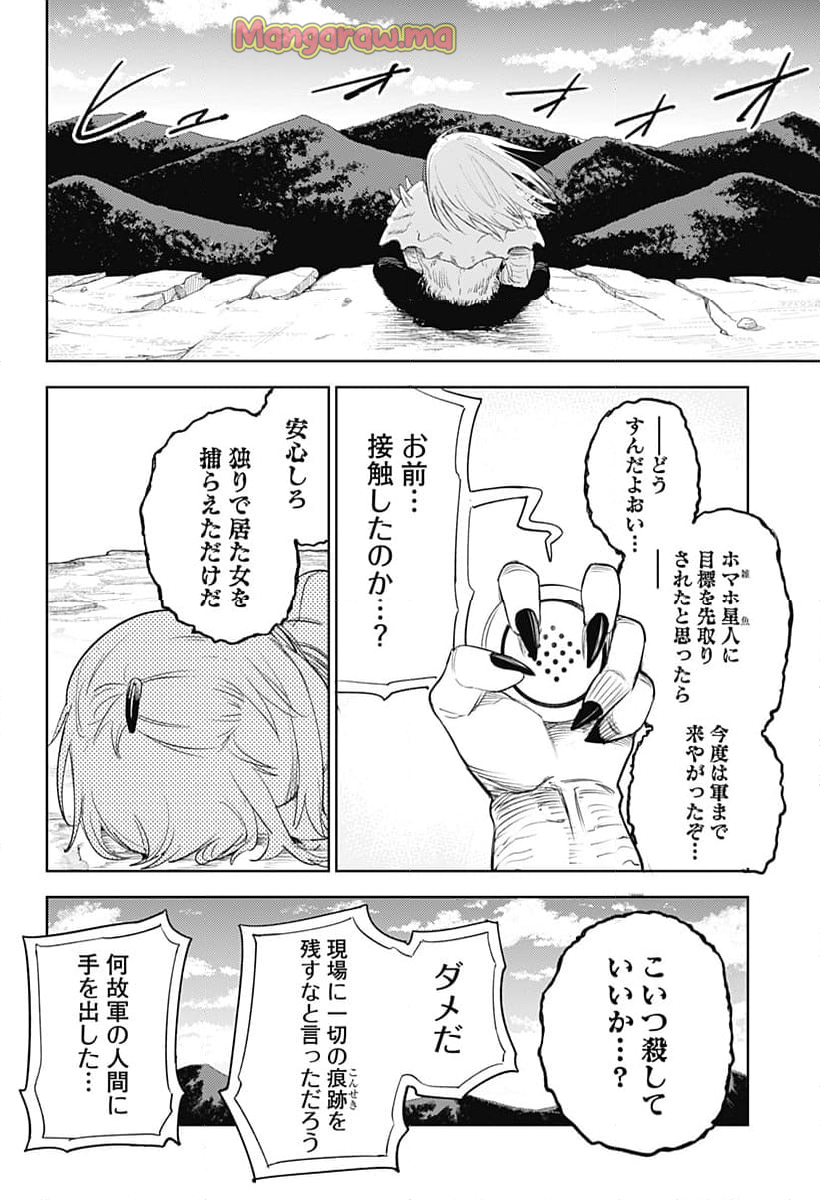 ルナティック・テラポップ - 第6話 - Page 16