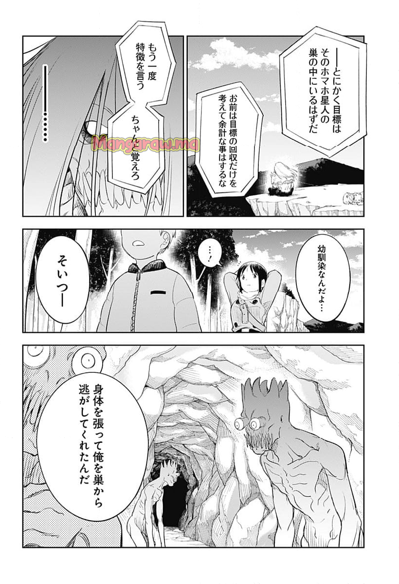 ルナティック・テラポップ - 第6話 - Page 18