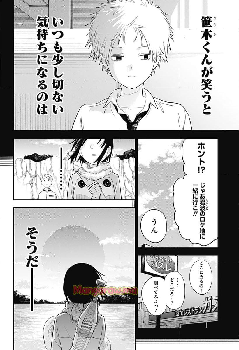 ルナティック・テラポップ - 第7話 - Page 18