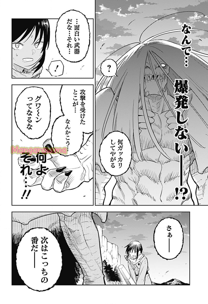 ルナティック・テラポップ - 第9話 - Page 2