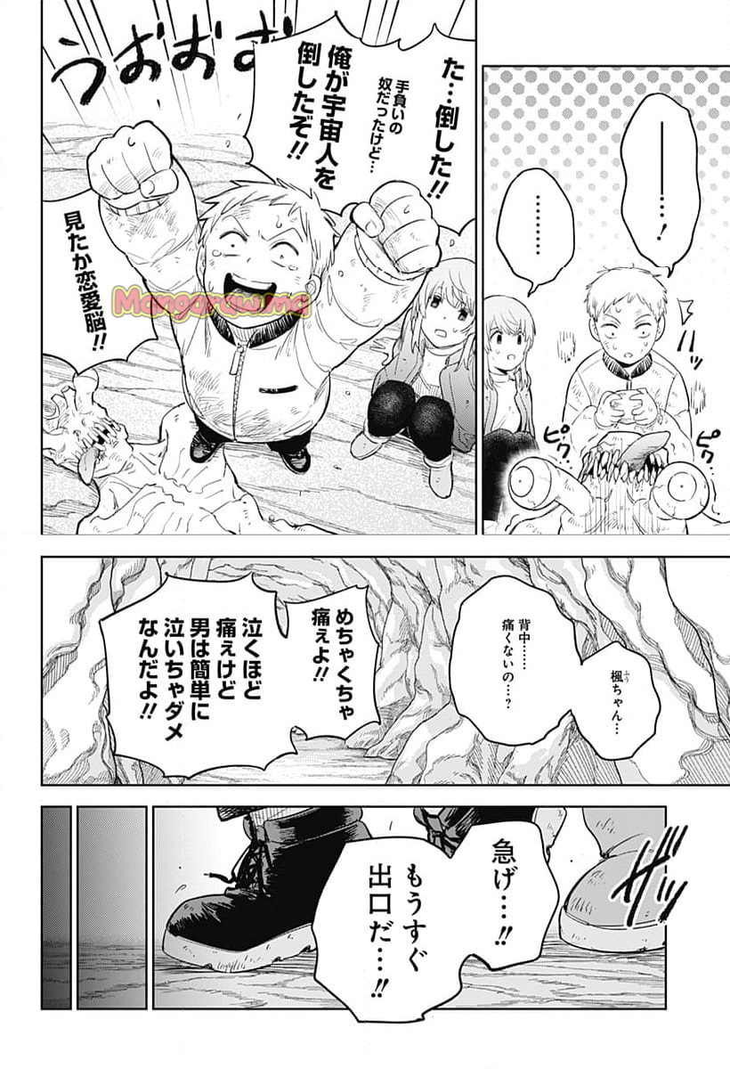 ルナティック・テラポップ - 第9話 - Page 18