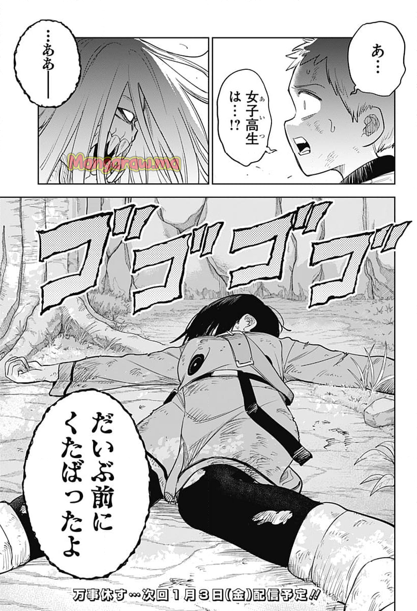 ルナティック・テラポップ - 第9話 - Page 21