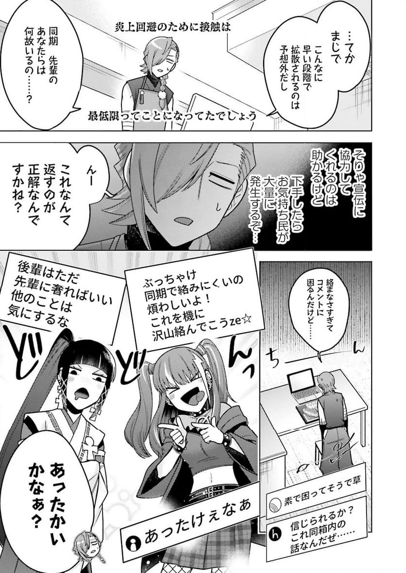 推しにささげるダンジョングルメ ～最強探索者VTuberになる～ - 第1話 - Page 41