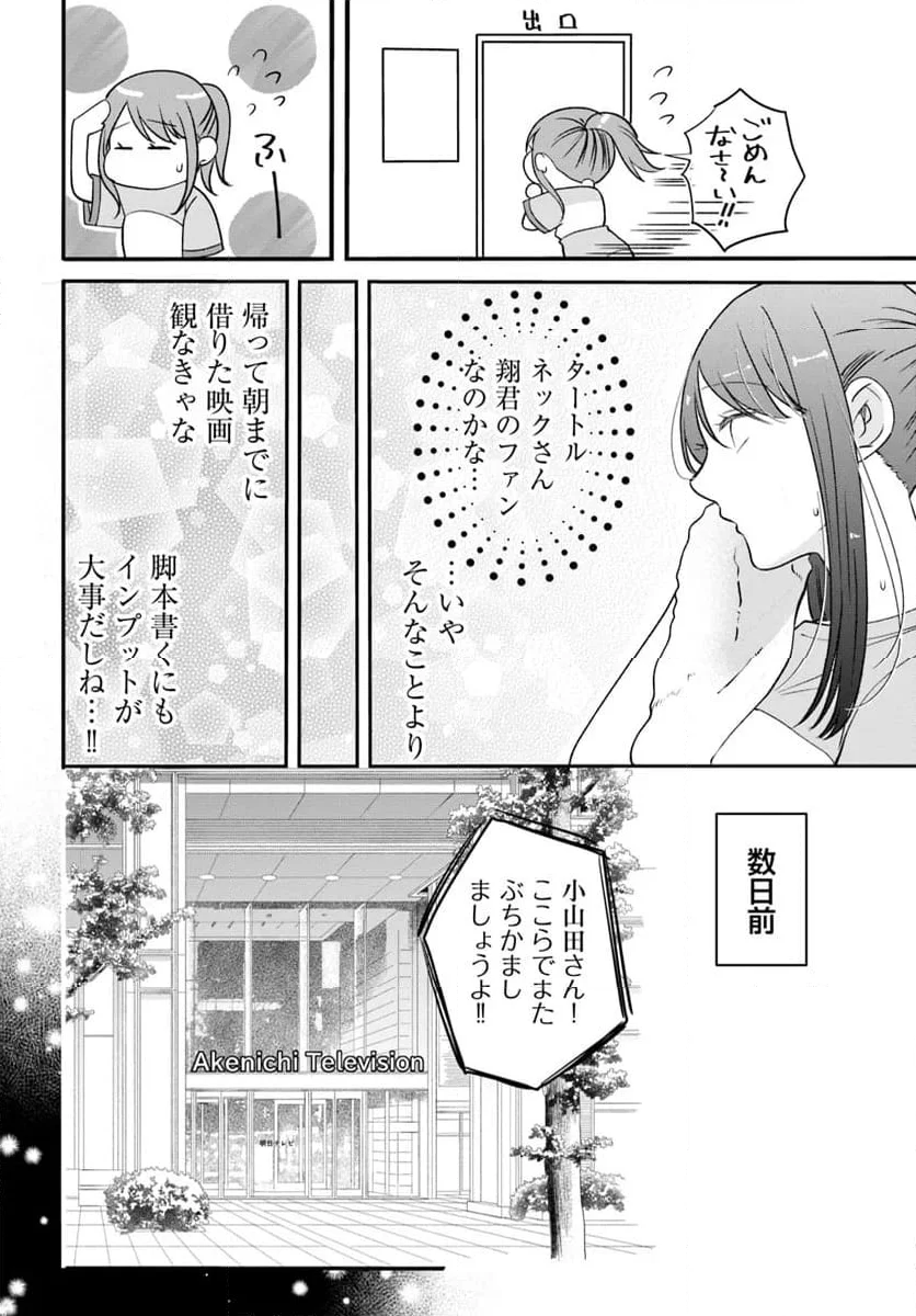 極道きゅん戀 恋愛ドラマ大好きなヤクザの恋愛事情 - 第1話 - Page 20