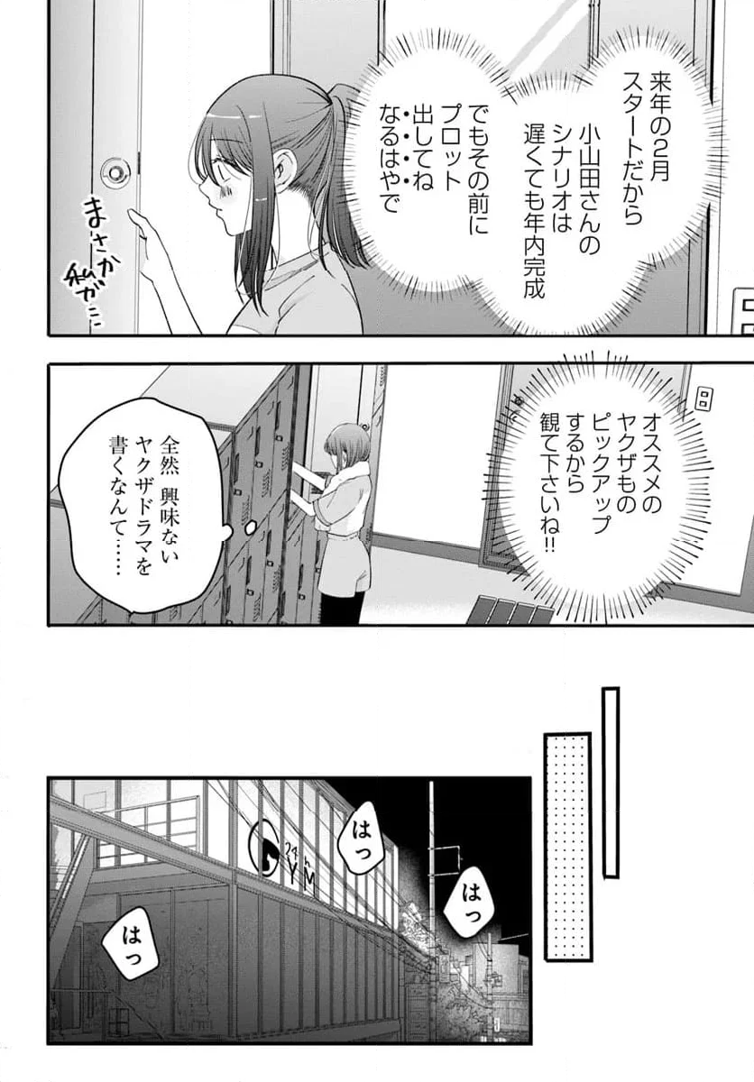 極道きゅん戀 恋愛ドラマ大好きなヤクザの恋愛事情 - 第1話 - Page 26