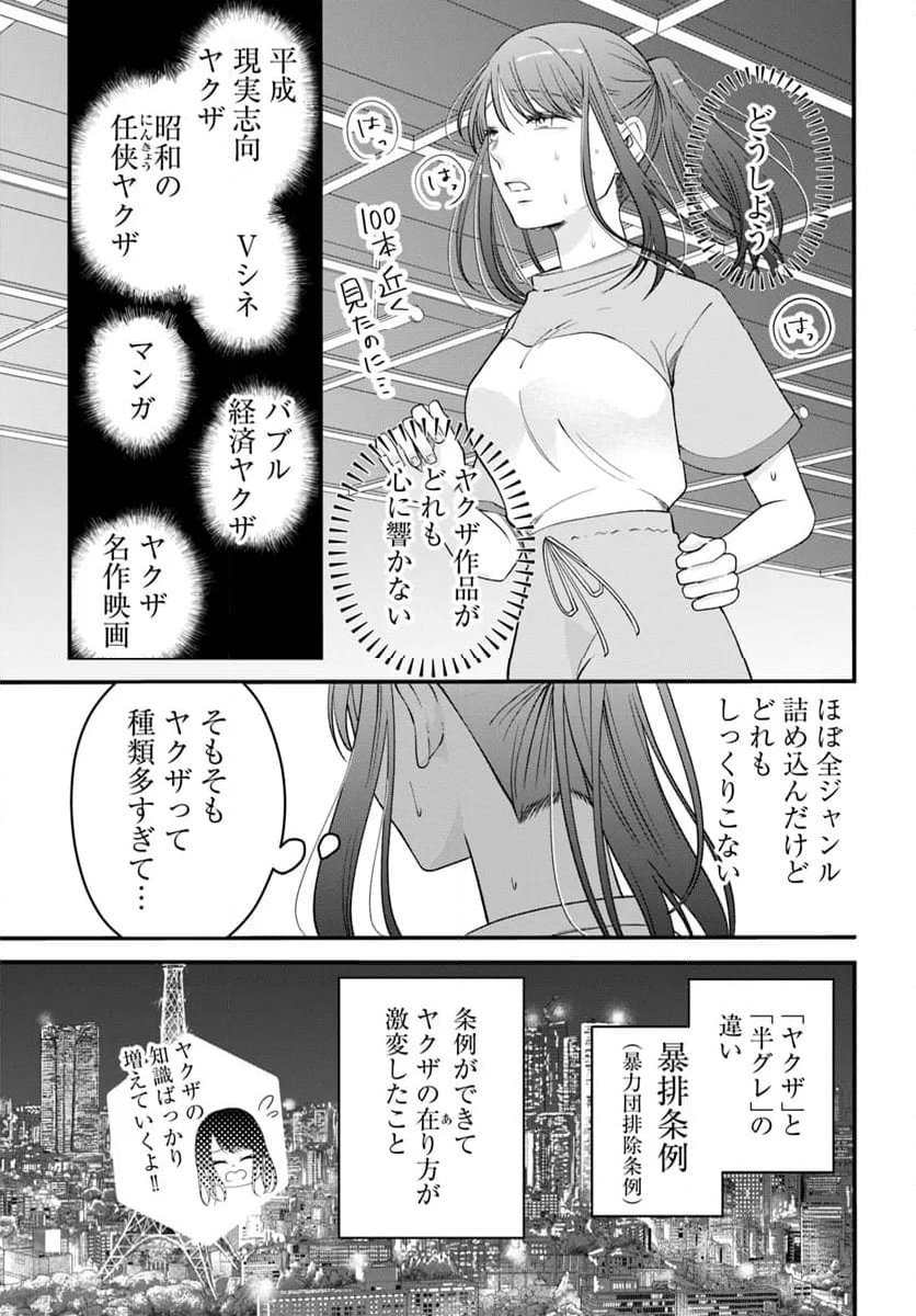 極道きゅん戀 恋愛ドラマ大好きなヤクザの恋愛事情 - 第1話 - Page 27