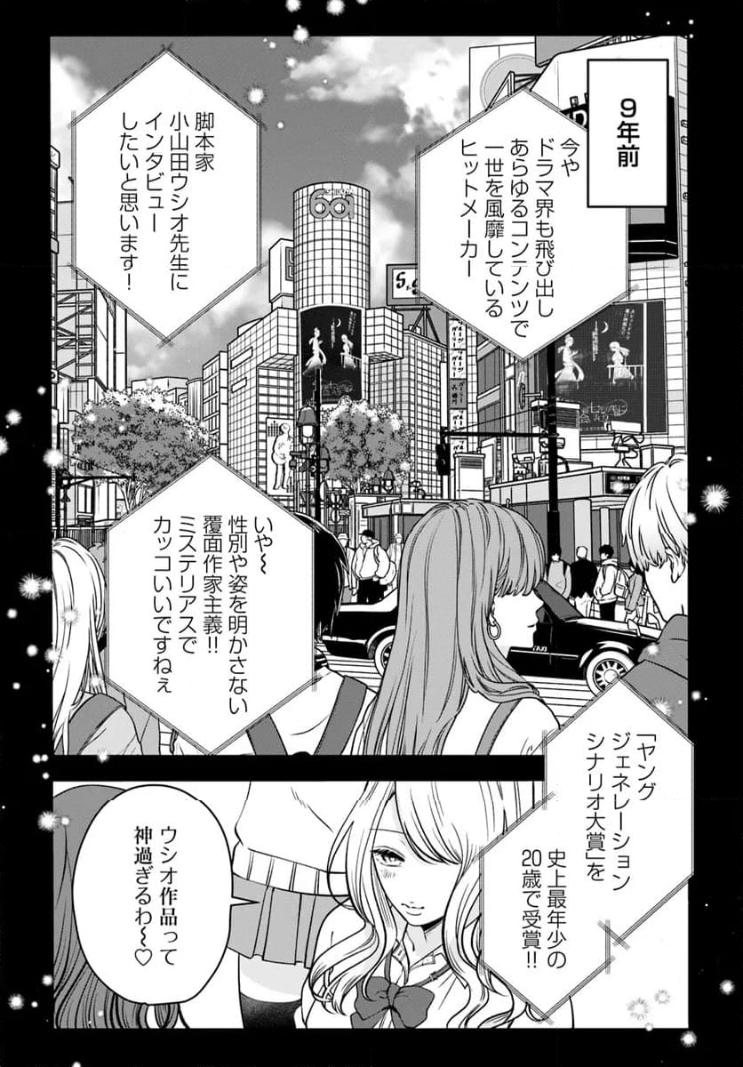 極道きゅん戀 恋愛ドラマ大好きなヤクザの恋愛事情 - 第1話 - Page 6